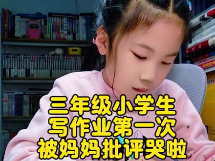 【📝笑着流泪的重写时光】英语练习本1小时奋战,妈妈的“高要求”背后是相信你能更好
🏆 今日战绩:
听写再次满分
校内作业提前完成
英语练习本攻坚1小时#学习日常 #亲子时刻 #习惯养成 #教育思考 #姝娴的学霸养成记