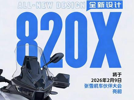 张雪机车 820X
2月9日 在直播间亮相
#张雪机车#张雪820x #ADV