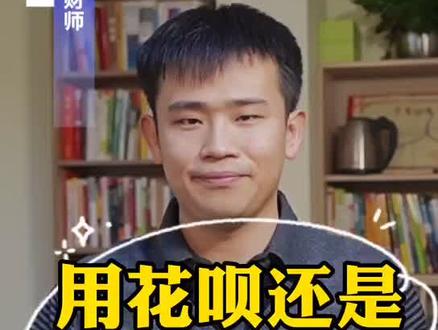 花呗和信用卡有什么区别?为什么用信用卡更好#抖音小助手 #金融