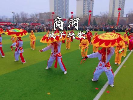 这才是气势恢宏的老百姓舞姿吧! 元宵节,商河的鼓子秧歌真好看!#商河鼓子秧歌闹元宵 #秧歌扭起来 #元宵节