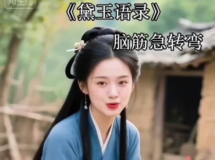 八路的八加三笔是什么字?#万万没想到 #林黛玉#脑筋急转弯