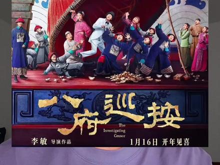 开年第一部荒诞喜剧电影,只能说导演很敢拍#电影八府巡按北京首映礼 #电影八府巡按#八府巡按主创东北话十级测试
