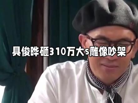 具俊晔思念大S有多戳心?这藏满密码的余生浪漫,你真的看懂了吗 #大S #具俊晔 #言承旭 #徐熙媛 #大S纪念雕像揭幕