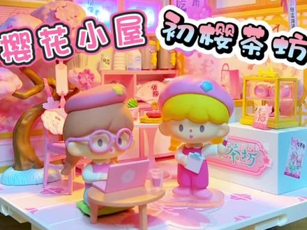 赏樱的季节应个景,来拼个樱花小屋吧!#微缩场景 #若来diy小屋 #若来超级世界 #手工 #樱花