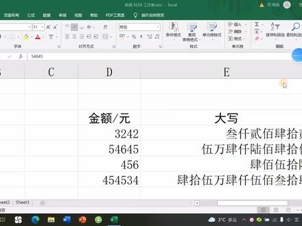 excel如何自动将数字变成中文大写金额 #excel技巧 #excel教程 #office办公技巧
