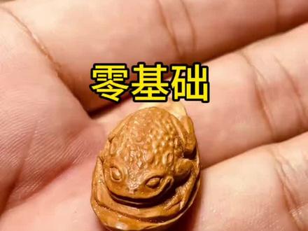 橄榄核雕刻金蟾 #橄榄核雕刻#金蟾