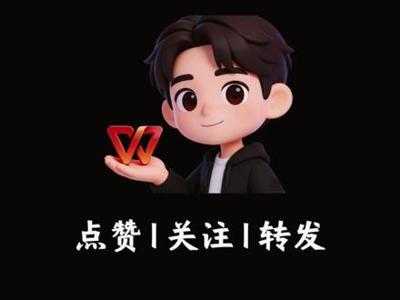 OFFSET(隔行提取) OFFSET的升级玩法,隔行提取一秒搞定。
#WPS表格 #办公软件 #职场干货 #EXCEL表格 #EXCEL函数
