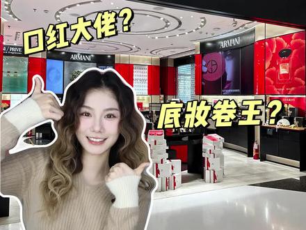 阿玛尼探店🛒哪些才是经典必买系列❓