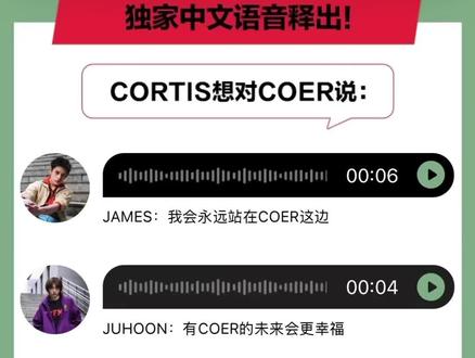 来听cortis说中文!!!#cortis #全员 #说中文 #GREENGREEN #回归