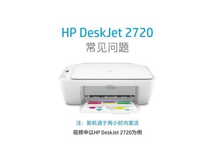 惠普hp 2720 2729喷墨打印机卡纸怎么办怎么处理?常见问题怎么解决?快来看这个视频,有没有遇到的问题。#打印机 #打印机维修 #惠普打印机 #办公日常 #作业