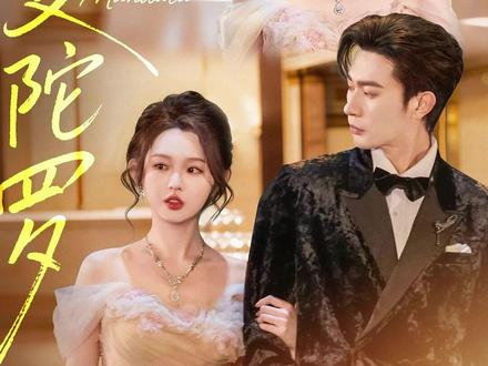 #曼陀罗#李柯以沉思新剧曼陀罗开播 @小团圆剧场