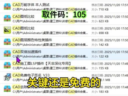 让你用一次就上瘾的AutoCAD插件大合集#CAD #CAD插件 #cad画图 #cad教程 #建筑工程