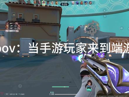 无畏契约我一直在哭 #无畏契约 #valorant #瓦手