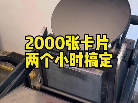 2000张活版印刷卡片 两个小时搞定#活版印刷 #凸版印刷 #letterpress #凸版印刷机 #只做高品质