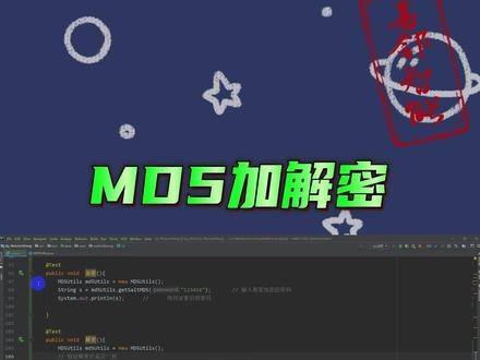 java MD5加解密#一分钟干货教学 #程序员 #java