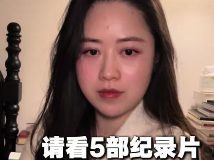 想拓宽眼界,请看这5部纪录片#自我提升 #人生智慧 #女性成长 #停止内耗