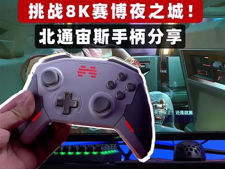 #电脑挑战8K赛博朋克2077夜之城!#SuperPC #diy电脑#显卡 #游戏手柄 #北通手柄