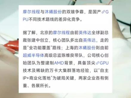 #国产GPU #AI芯片 #沐曦股份上市