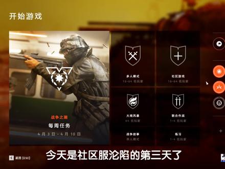 社区服无法加载设置解决办法...#战地5