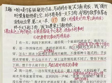 六年级上册语文17课《盼》课堂笔记 预习笔记#六年级上册语文 #六年级上册语文笔记 #六年级语文 #六年级语文上册 #六年级语文上册课堂笔记