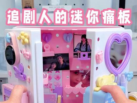 沉浸式收纳🎀少女心桌面追剧秘密痛板 收纳摆阵令人快乐!
洞洞社还能这样用忒绝了
今天也要快乐藏着小秘密呀!
#大人也要玩玩具 #洞洞板 #解压视频 #沉浸式收纳 #koko的玩具市场