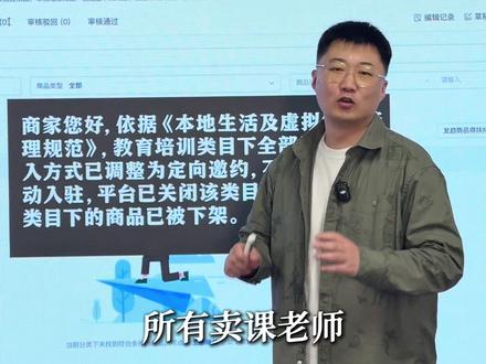教育培训类目下架后如何继续抖音卖课 #知识付费 #知识博主 #挂课程卖课 #个人IP
