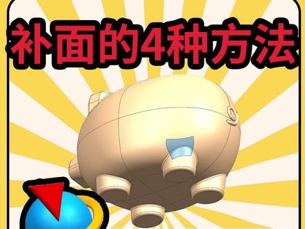 UG里模型出现破面怎么办?教你4个方法补上它#ug学习 #模具设计 #机械设计 #产品设计 #cad