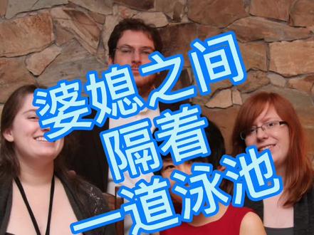 今天聊聊我枫叶之国的婆婆 也说说这个“这个嫁我先不改”故事 #婆媳关系