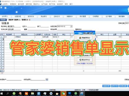 销售单开单显示规格,管家婆销售单设计教程 #excel技巧 #进销存软件 #批发 #管家婆 #销售开单系统 #台账 #未来之窗