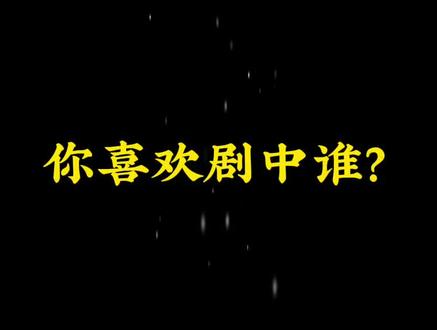 《生命树》演员剧照#娱乐对比#杨紫#胡歌#梅婷#杨烁