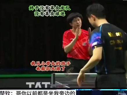 龙队的眼神里看到了什么#王楚钦#乒乓球