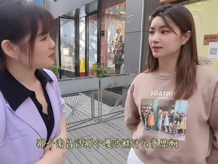 南昌的朋友,这样解释没毛病吧🤣#内容过于真实 #有趣的灵魂万里挑一 #积极又可爱