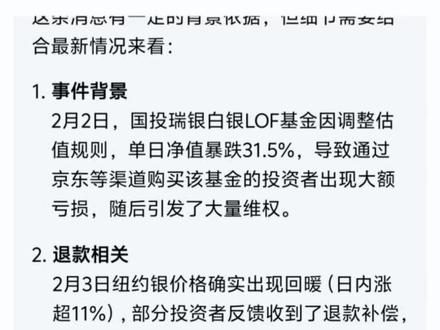 #理财 ,#白银基金, 有收到补偿的吗