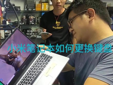小米笔记本XMA1901-YN如何更换键盘