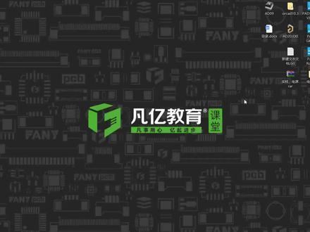 allegro库教程,allegro教程立创EDA软件的介绍以及安装