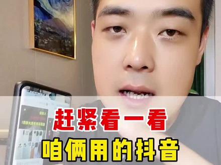 你的抖音和我的哪里不一样 #AI抖音APP