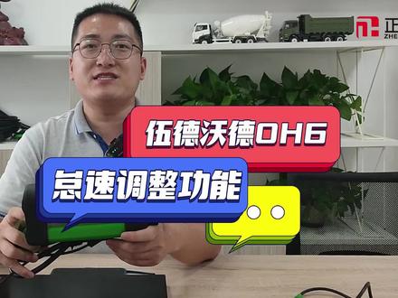 伍德沃德OH6 怠速调整功能 #正德友邦 #汽车维修技术知识 #每天一个用车知识 #技术分享 #汽车知识