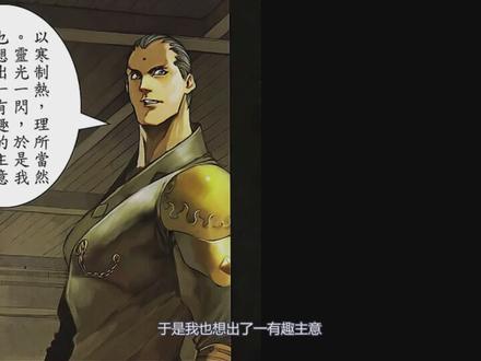 山大王说漫画《温瑞安群侠传》第八期枭雄末路