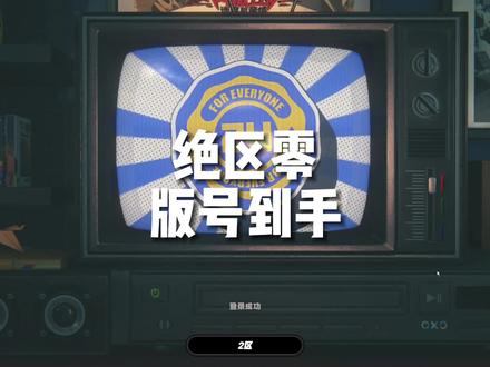 绝区零版号到手!我的女仆又回来了!#绝区零 #绝区零获得版号 #27小课堂