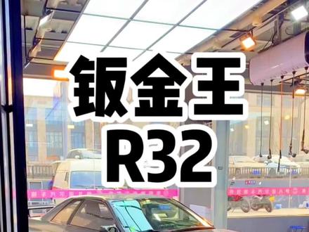 钣金王来了,情怀到底是什么?#尼桑GTR #GTRr32 #山西汽车文化 #头文字D #汽车人共创计划