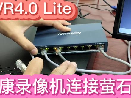 海康录像机连接萤石云操作步骤,手机可以远程观看所有通道画面