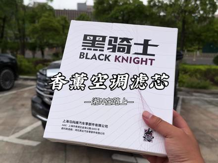坦克专用香氛空调滤芯可解决空调异味问题,以坦克车型为例,演示了更换过程,更换后空调风舒适且有清香,能快速清除各种异味,有多种香味可选#空调滤芯 #坦克 #空调滤芯更换 #汽车好物 #车品