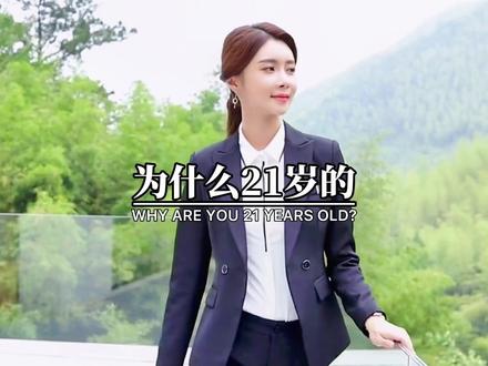 @冬升励志·1月19日
为什么21岁的可以跟28岁的谈恋爱,但17岁的不能跟25岁的谈恋爱,因为17岁的眼里全是未来,而25岁的眼睛里全是生活,你耽误她成家立业,他耽误你前程似锦。
#情感 #爱情 #爱情观 #生活感悟 #创作灵感