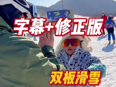双板新手要注意哪些要点?避免踩坑,避免受伤风险,去滑雪之前一定要看一看(增加了字幕,修正了一点内容) #JHHou滑雪课 #双板滑雪教学 #滑雪入门#全民冰雪季 #金牌滑雪教练 #来抖音玩户外