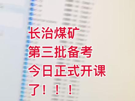 #煤矿 #潞安化工集团 #长治 抓住最后的机会