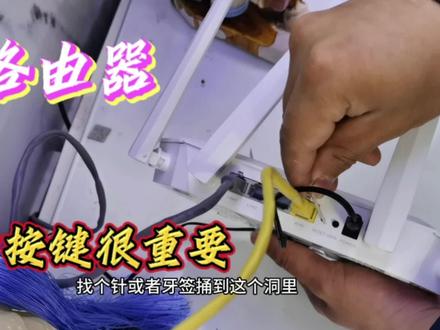 wifi不能用?一招学会重置路由器,轻松搞定网络问题 #网线 #路由器 #wifi #宽带 #弱电施工