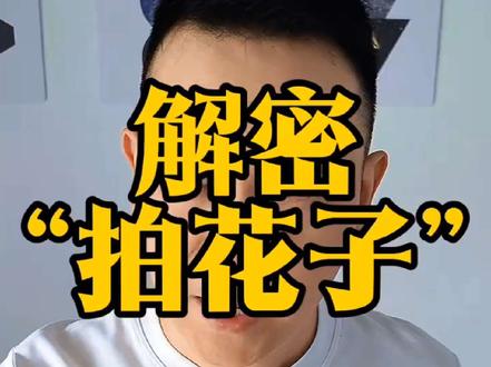 个人观点,仅供参考 #人贩子张三 #拍花子