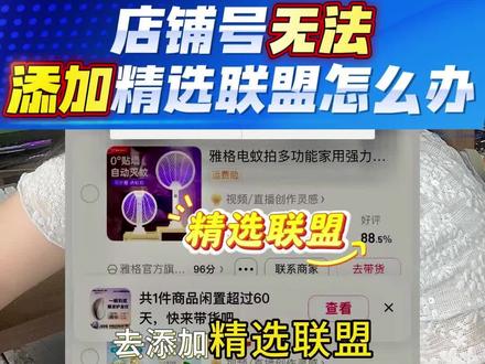 店铺官方账号怎么挂精选联盟? 精选联盟商品带不了?官方账号解绑不了? 现在都可以通过主体变更去进行操作,实现带精选联盟商品。#店铺号带精选联盟 #店铺号解绑 #主体变更解绑官方账号 #官方账号解绑流程 #抖店官方账号怎么解除绑定