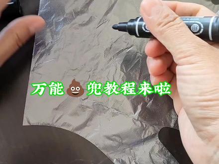 套💩兜啦😂😂😂
#小鸡 #家有宠物#平平淡淡