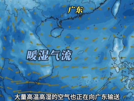 广东热的离大谱了!这是在给是特大暴雨充电 科普航发现,5月13日,珠三角和粤西体感温度已经超过了40度。这种热到底有多离谱?为什么说这是特大暴雨的前兆?#广东 #高温 #闷热 #暴雨 #科普新锐扶持计划 @中国气象爱好者 @中气爱怎么说 @中气爱小登